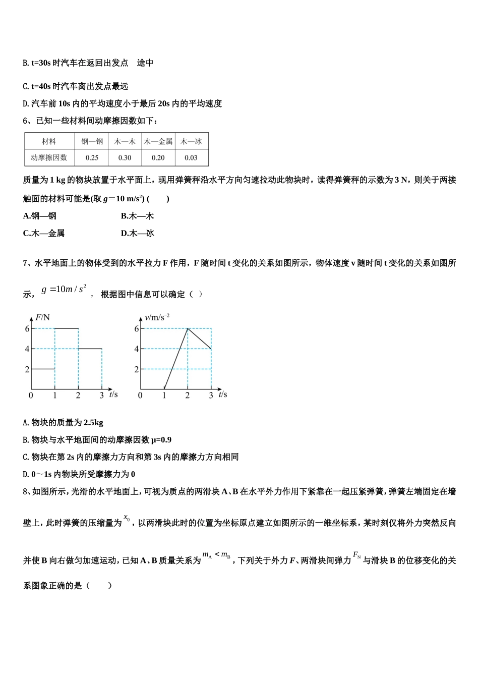 2022-2023学年江苏省常州市前黄中学溧阳中学高一物理第一学期期末质量检测模拟试题含解析_第2页