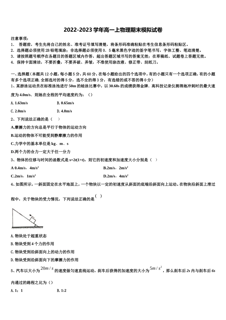 2022年北京市西城区北京师范大学附属实验中学物理高一上期末经典试题含解析_第1页