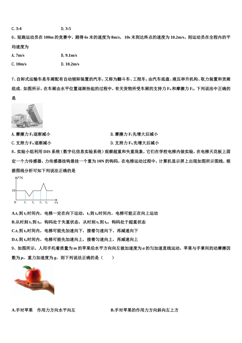 2022年北京市西城区北京师范大学附属实验中学物理高一上期末经典试题含解析_第2页