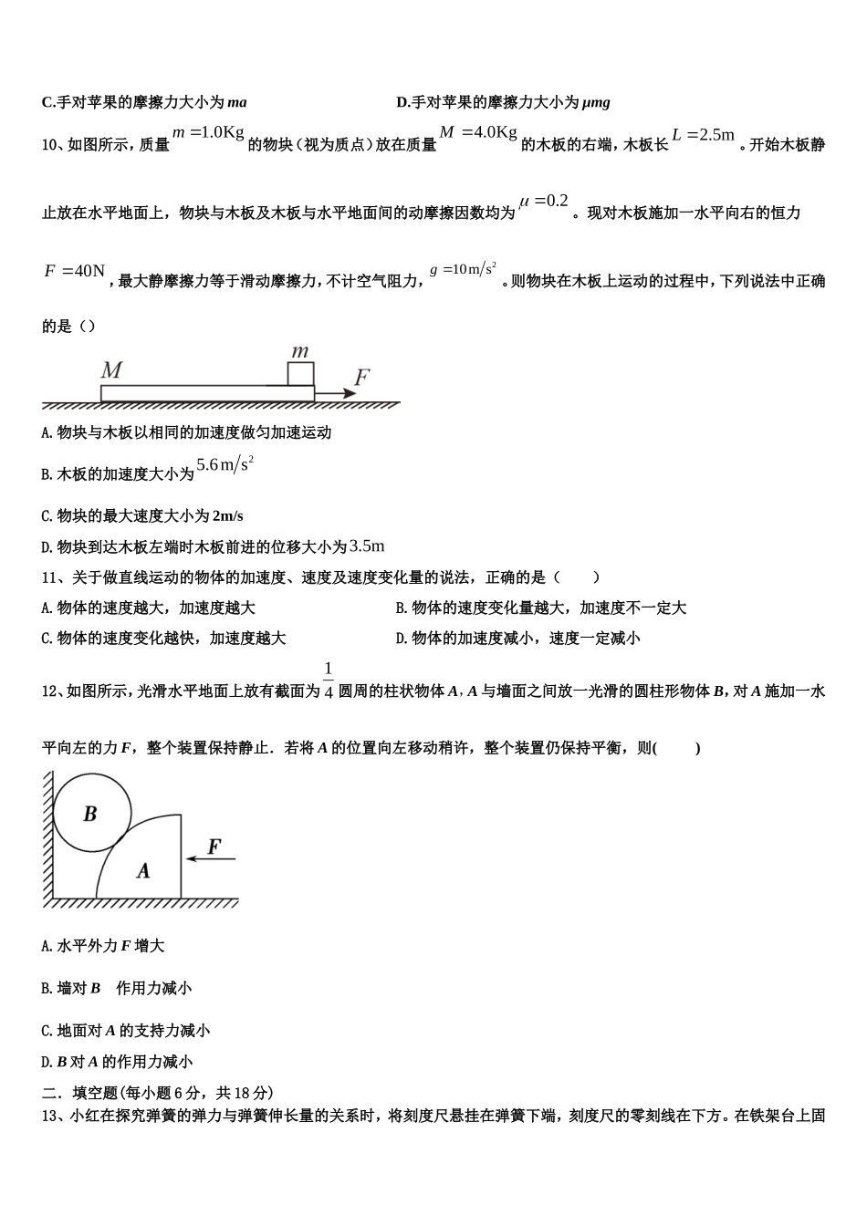 2022年北京市西城区北京师范大学附属实验中学物理高一上期末经典试题含解析_第3页