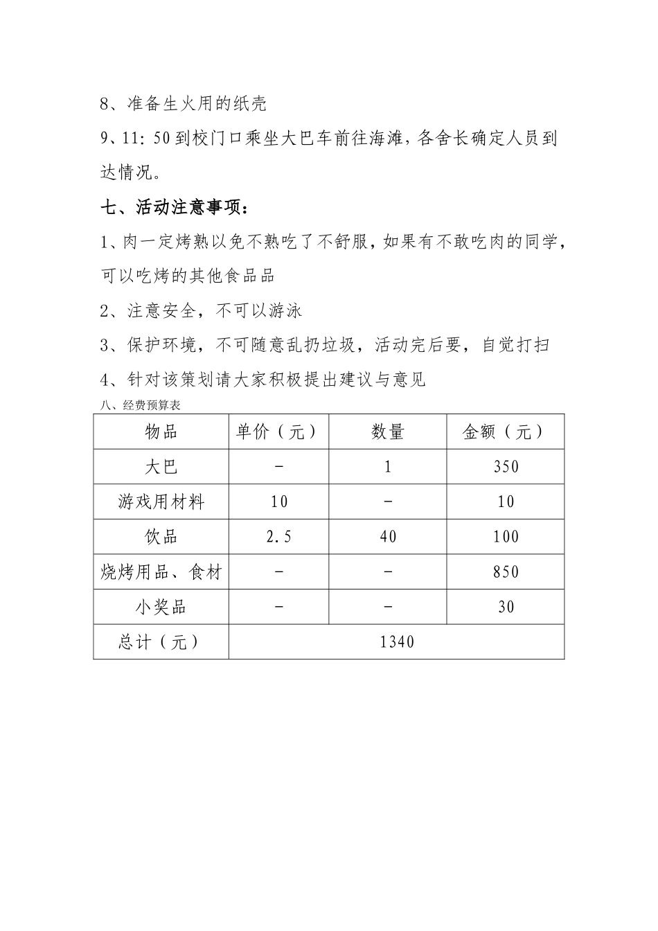 海边烧烤策划书_第2页