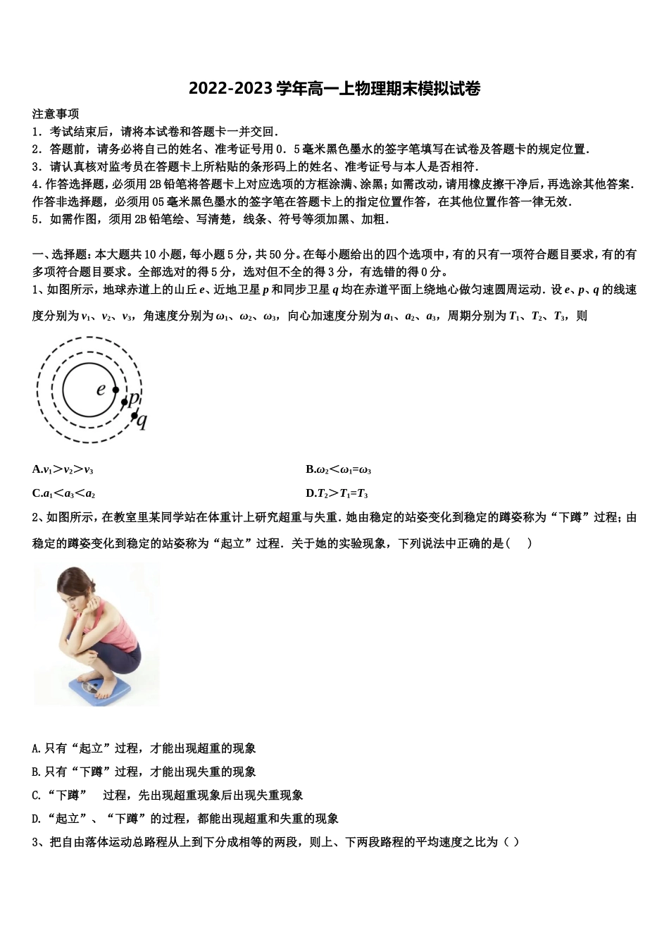 2022年河南省开封市兰考县等五县联考高一物理第一学期期末监测模拟试题含解析_第1页