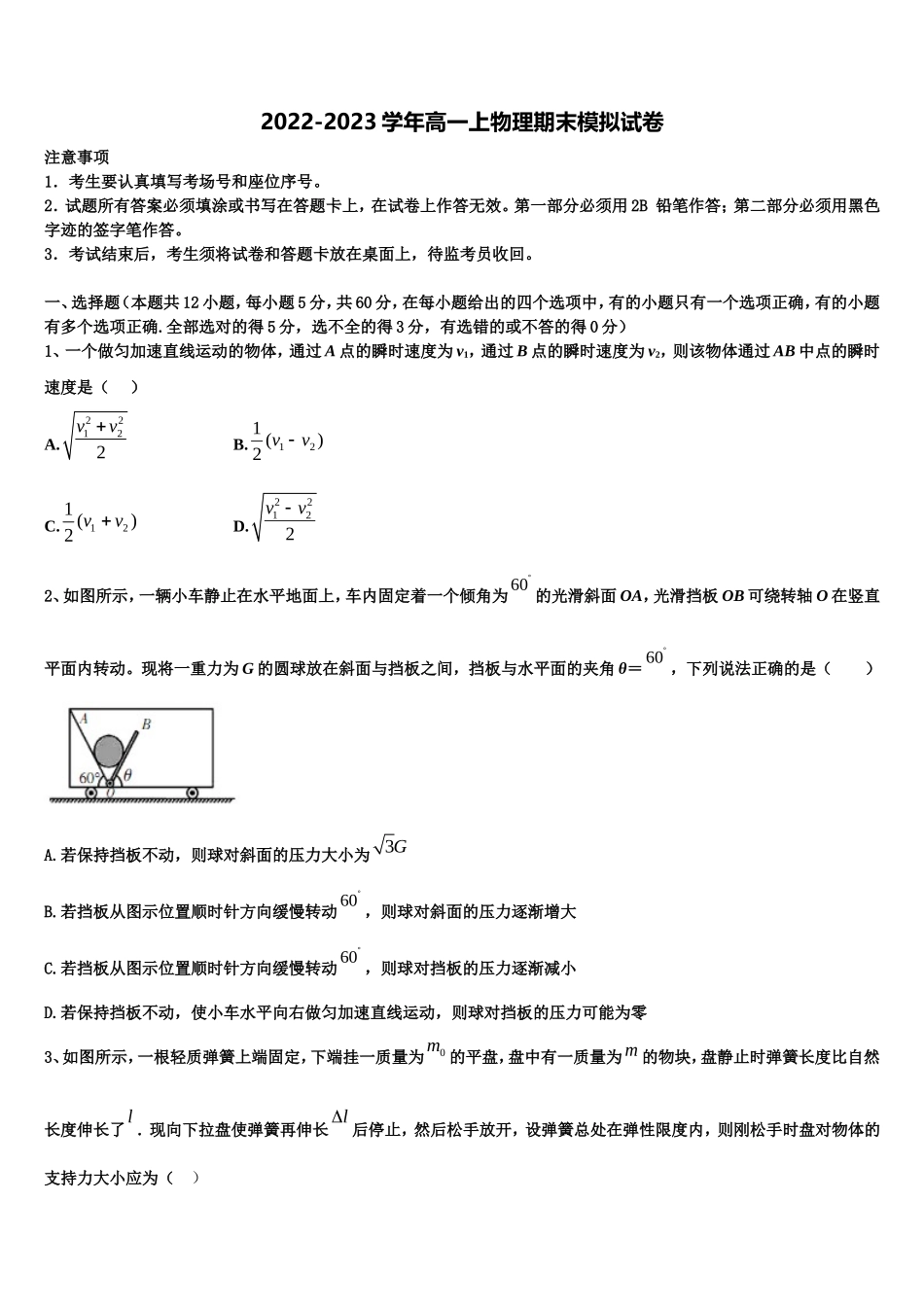 2022年河南省南阳市六校物理高一上期末质量检测模拟试题含解析_第1页