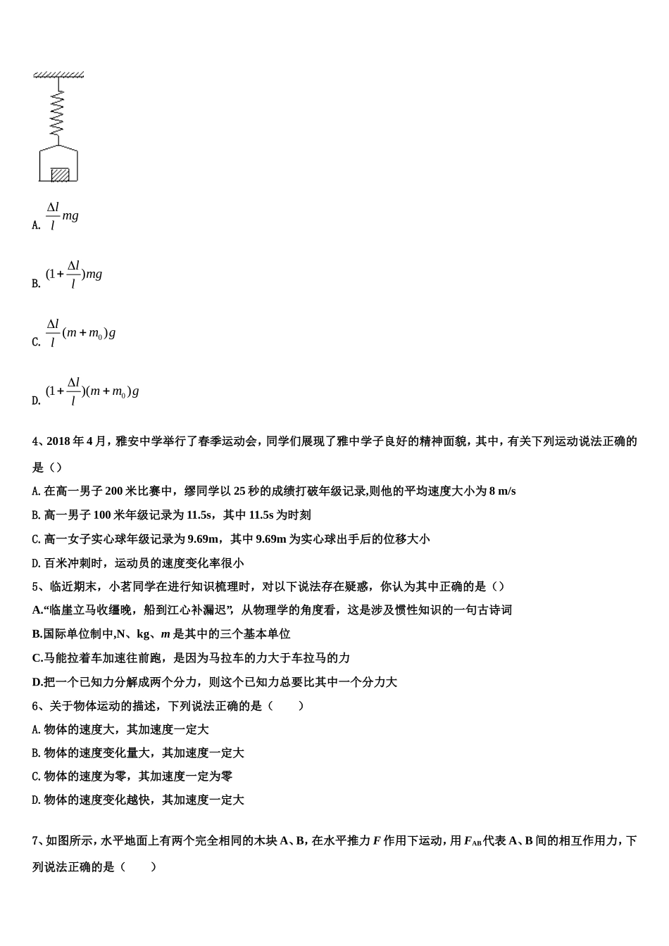 2022年河南省南阳市六校物理高一上期末质量检测模拟试题含解析_第2页