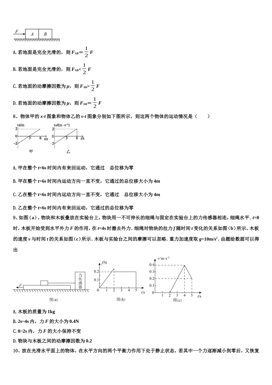 2022年河南省南阳市六校物理高一上期末质量检测模拟试题含解析_第3页