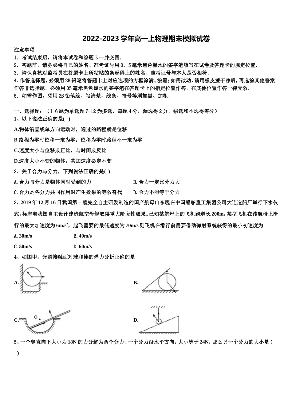 2022-2023学年广西岑溪市物理高一上期末达标检测试题含解析_第1页