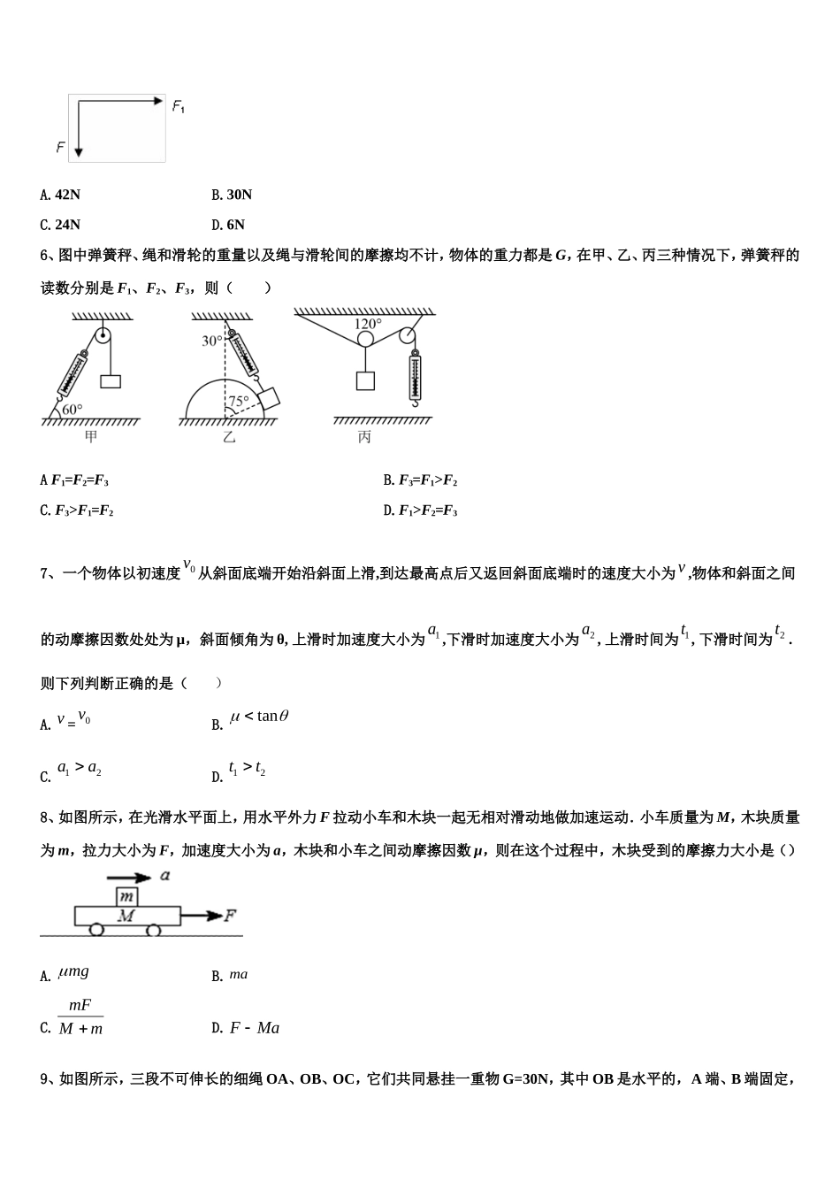 2022-2023学年广西岑溪市物理高一上期末达标检测试题含解析_第2页