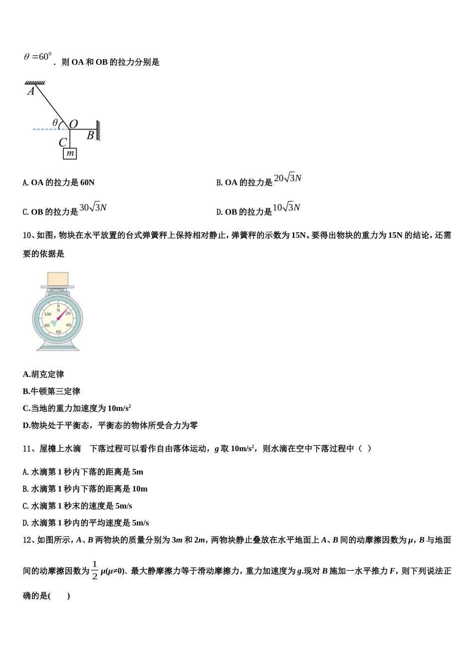 2022-2023学年广西岑溪市物理高一上期末达标检测试题含解析_第3页