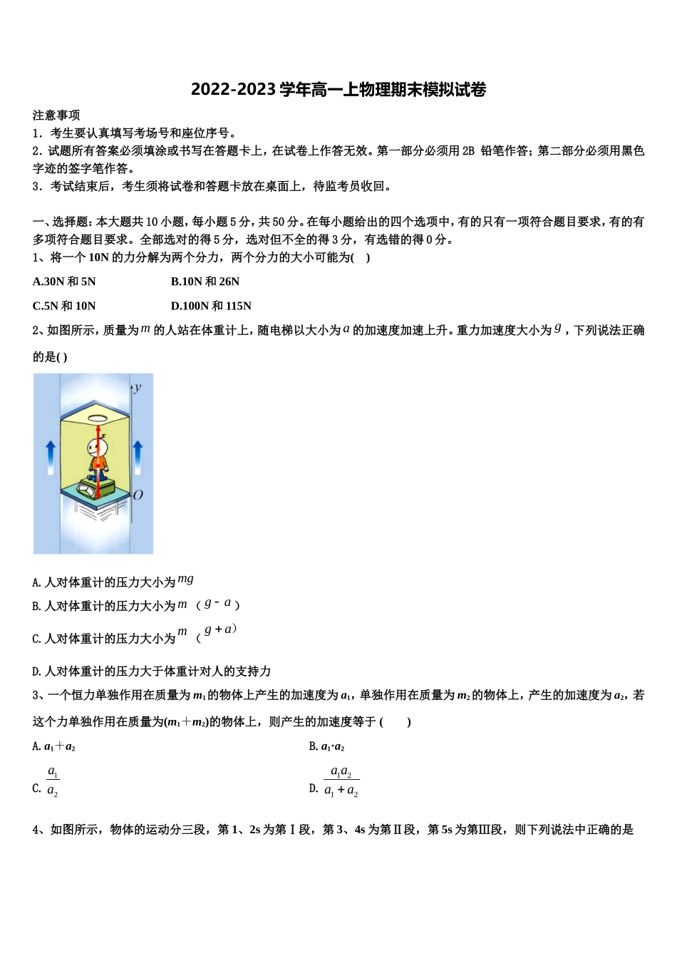 2022-2023学年甘肃省师范大学附属中学高一物理第一学期期末质量检测试题含解析_第1页