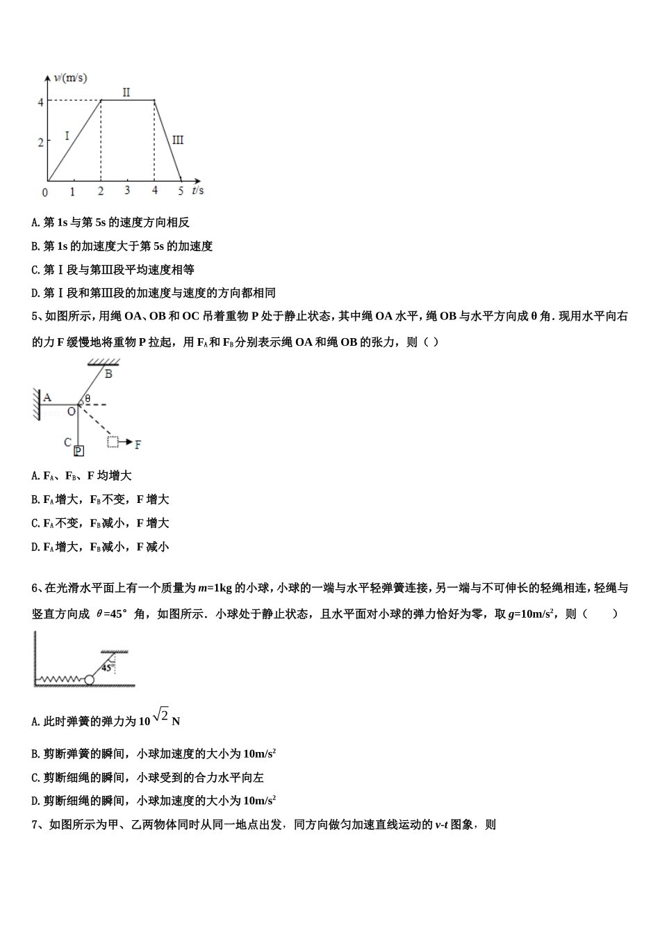 2022-2023学年甘肃省师范大学附属中学高一物理第一学期期末质量检测试题含解析_第2页