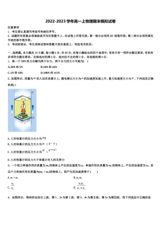 2022-2023学年甘肃省师范大学附属中学高一物理第一学期期末质量检测试题含解析