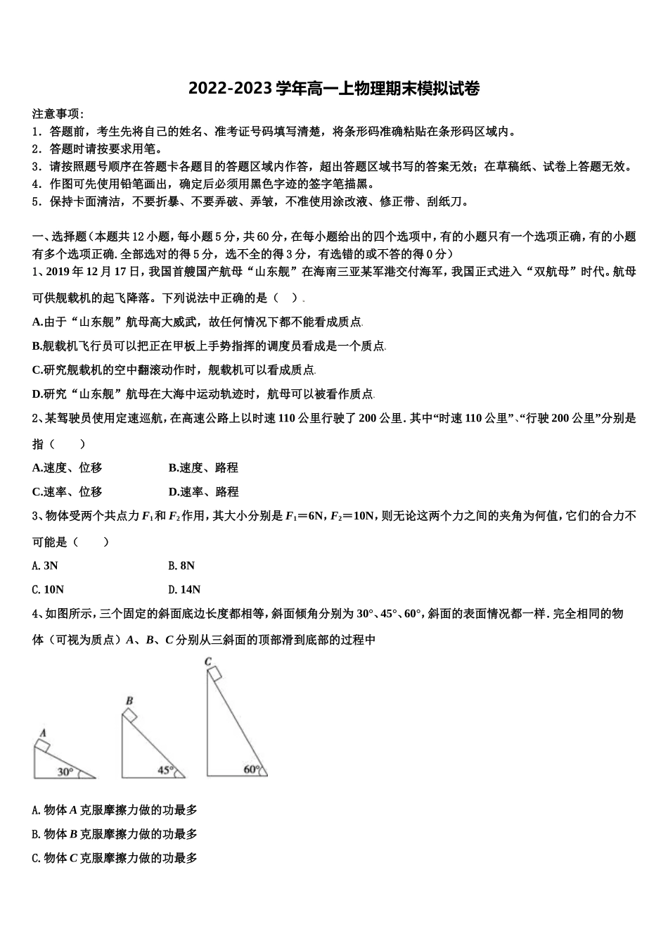 2022-2023学年江苏省大丰市实验初级中学物理高一上期末经典模拟试题含解析_第1页