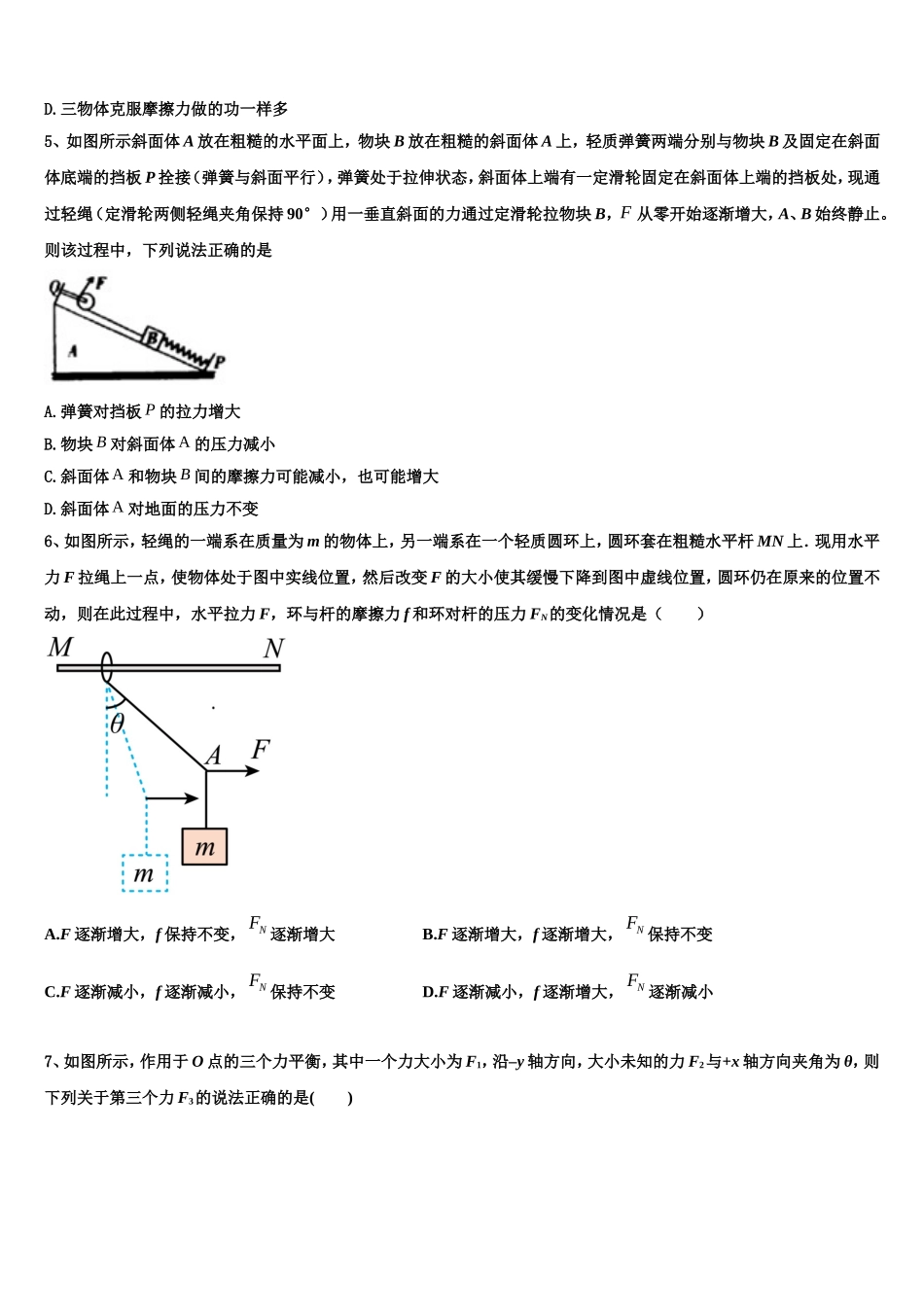 2022-2023学年江苏省大丰市实验初级中学物理高一上期末经典模拟试题含解析_第2页