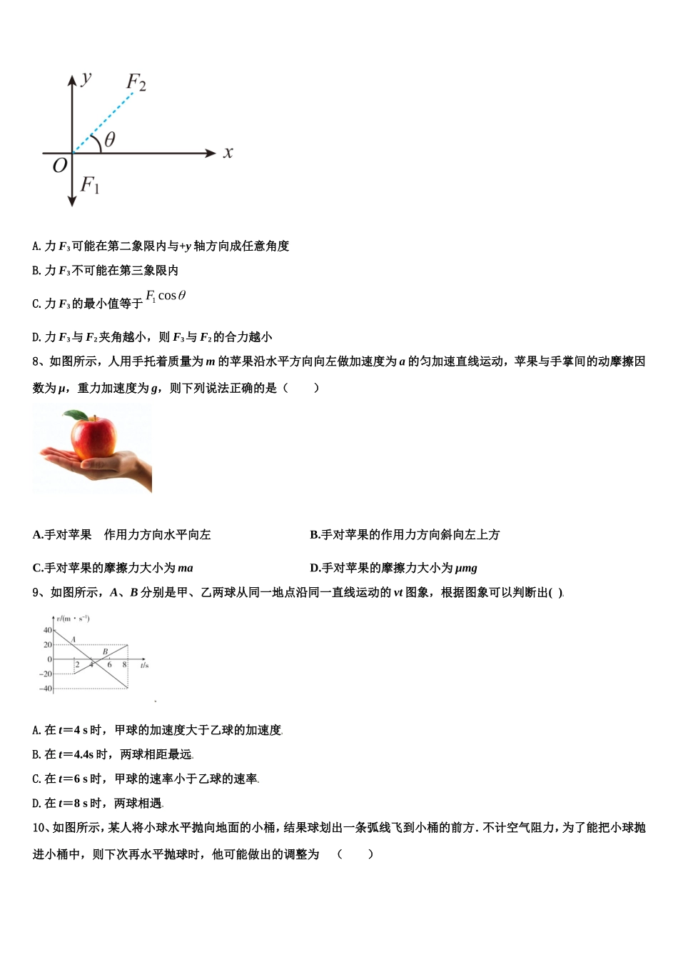2022-2023学年江苏省大丰市实验初级中学物理高一上期末经典模拟试题含解析_第3页