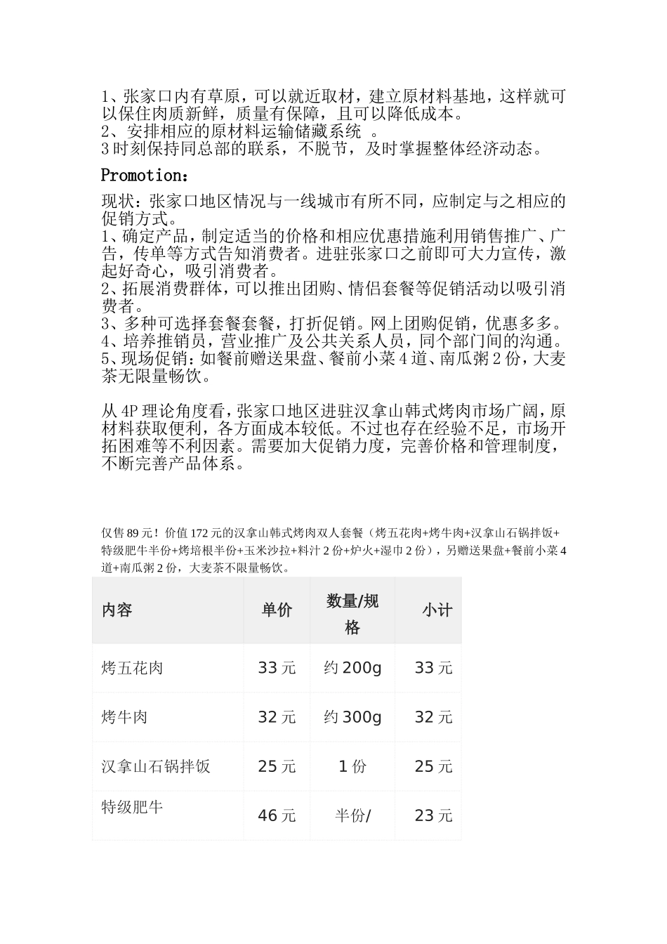 汉拿山韩式烤肉_第2页