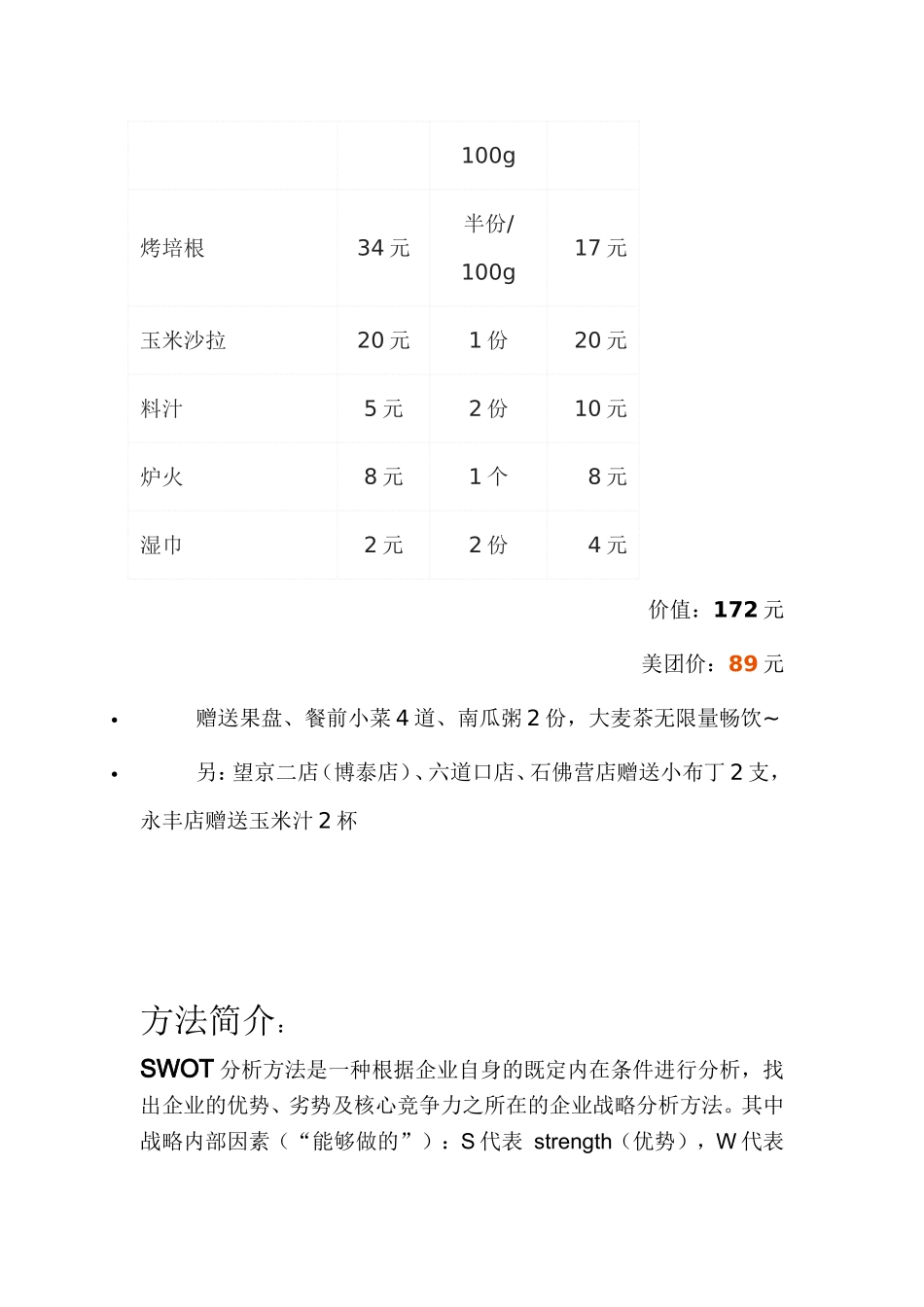 汉拿山韩式烤肉_第3页