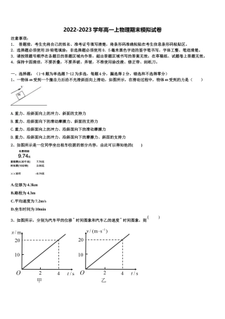 2022年山东省滨州行知中学物理高一第一学期期末复习检测模拟试题含解析