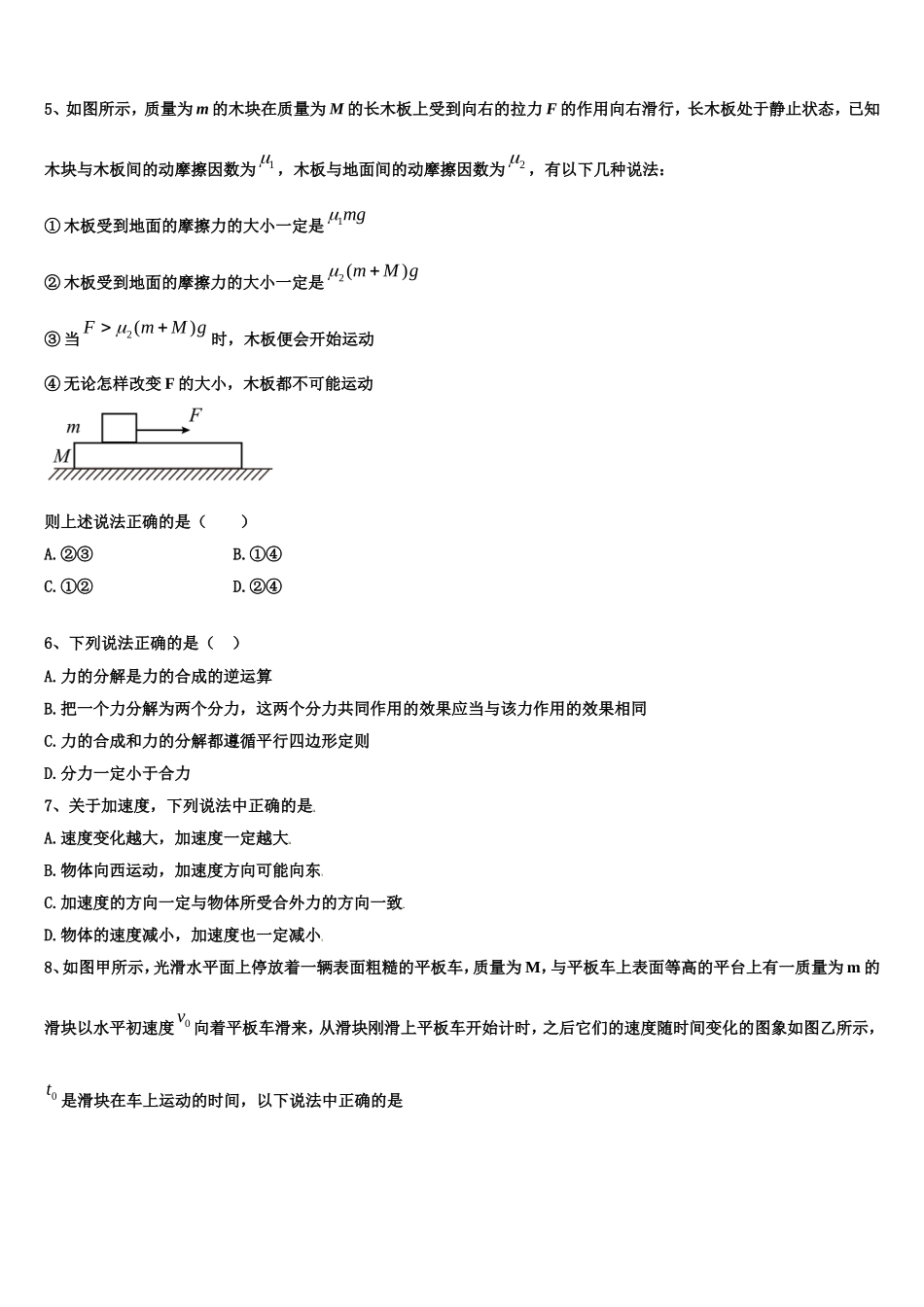 2022年北京市西城区北京师范大学附中高一物理第一学期期末质量检测试题含解析_第2页