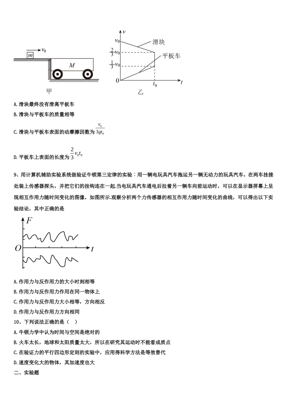 2022年北京市西城区北京师范大学附中高一物理第一学期期末质量检测试题含解析_第3页