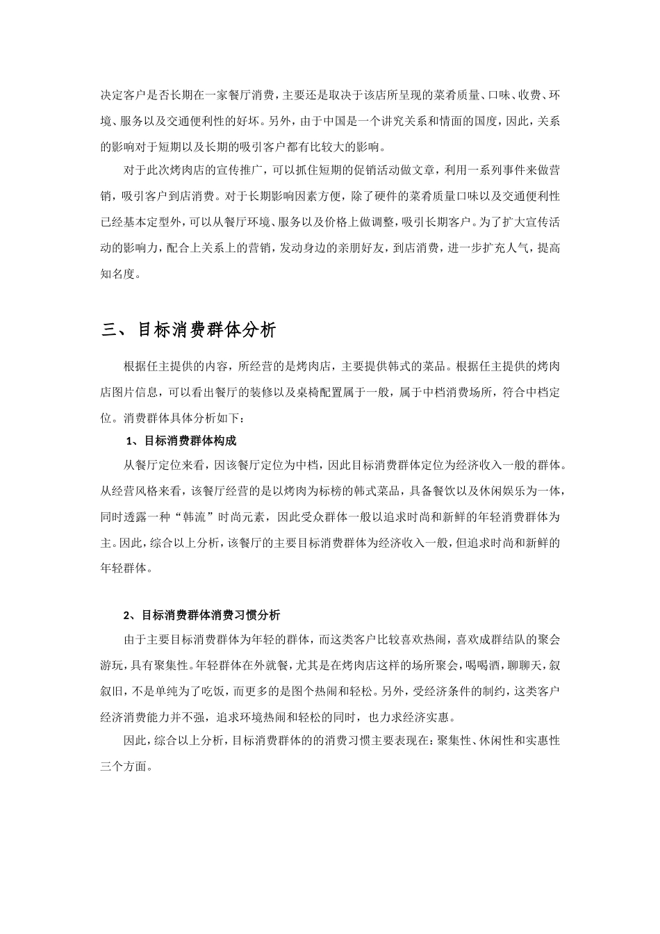 烤肉店推广质料_第3页