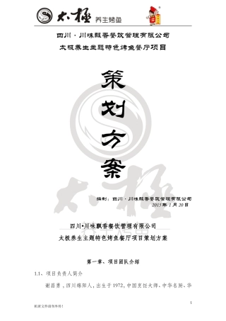 烤鱼项目策划案