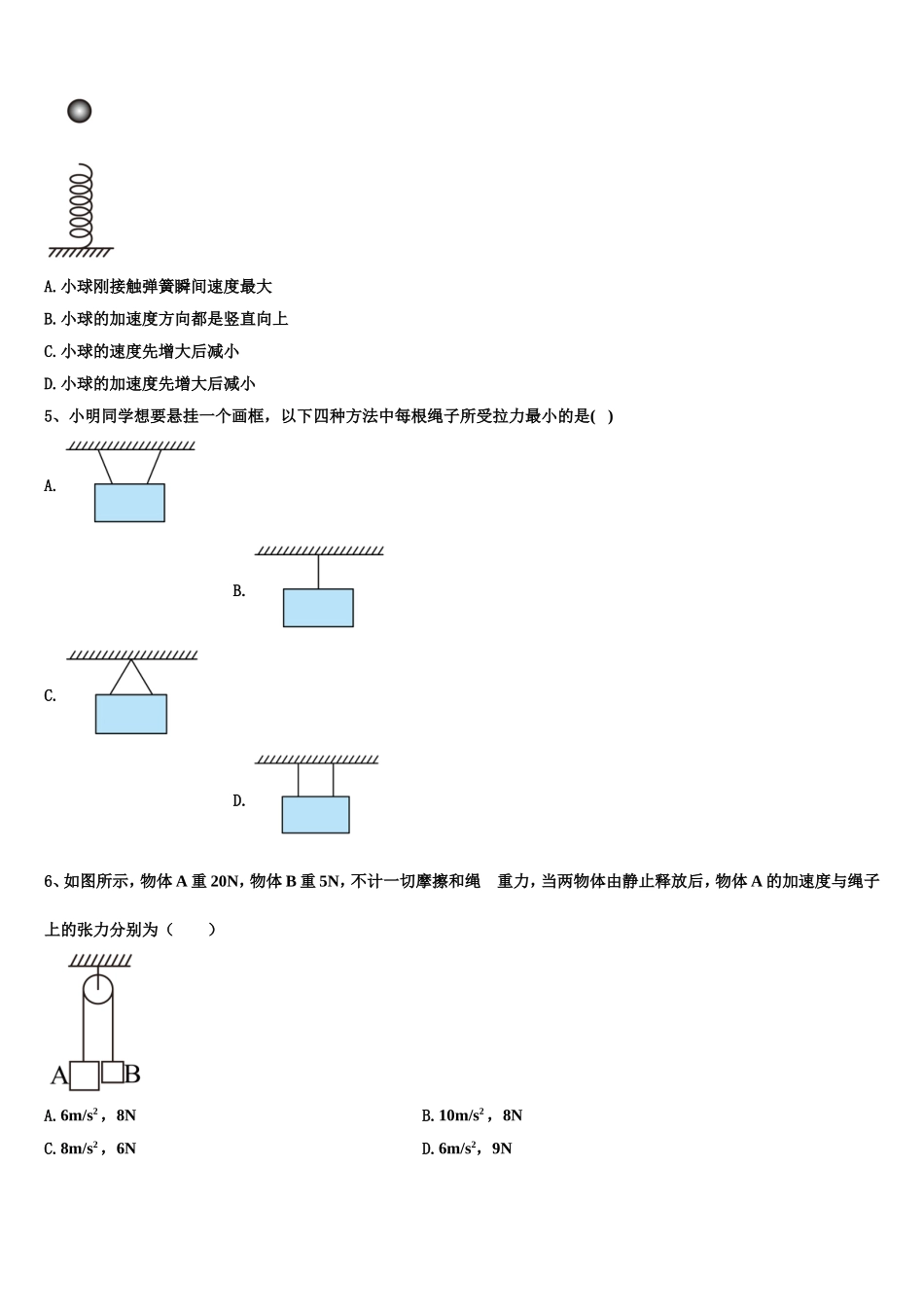 2022-2023学年广西桂林十八中物理高一上期末学业水平测试模拟试题含解析_第2页