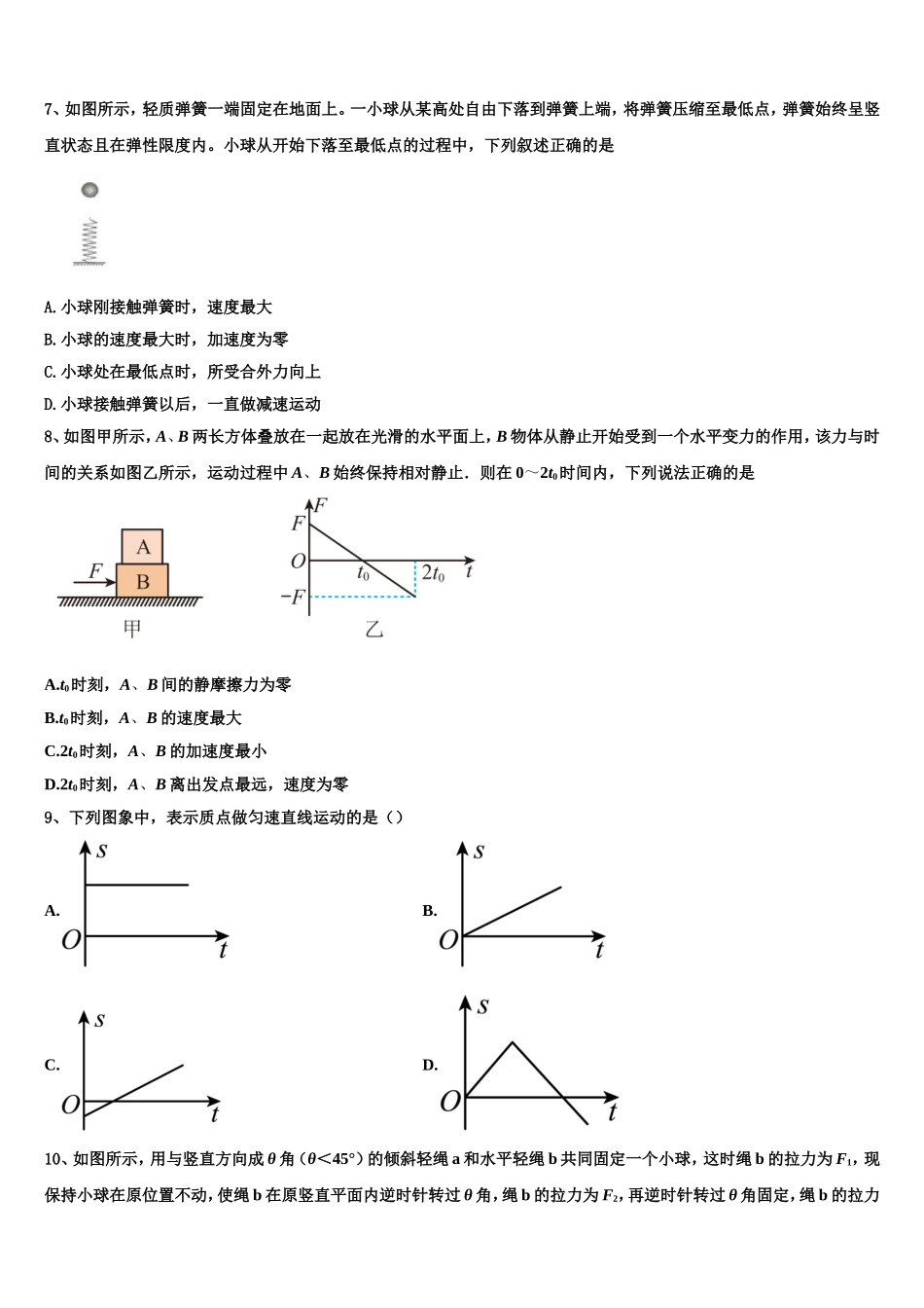 2022-2023学年广西桂林十八中物理高一上期末学业水平测试模拟试题含解析_第3页