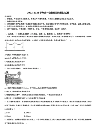 2022-2023学年广西桂林十八中物理高一上期末学业水平测试模拟试题含解析