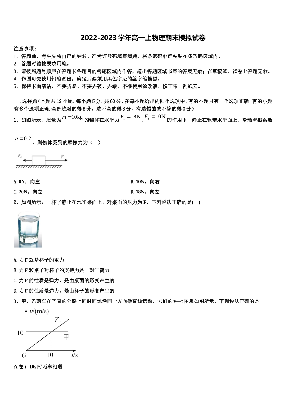2022-2023学年江苏省东海高级中学物理高一第一学期期末学业质量监测试题含解析_第1页