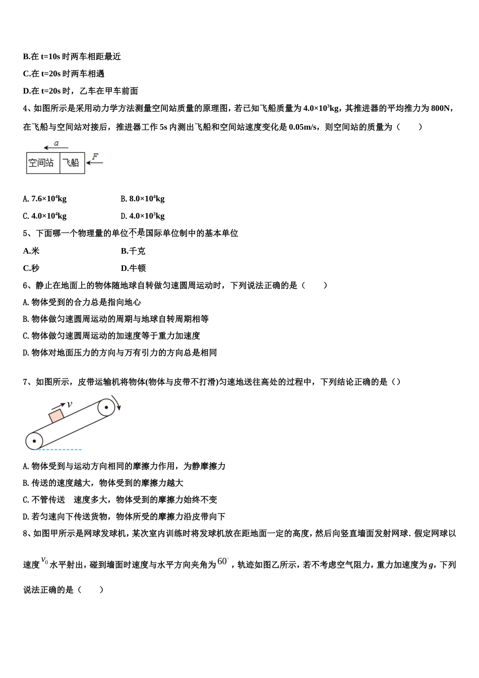 2022-2023学年江苏省东海高级中学物理高一第一学期期末学业质量监测试题含解析_第2页