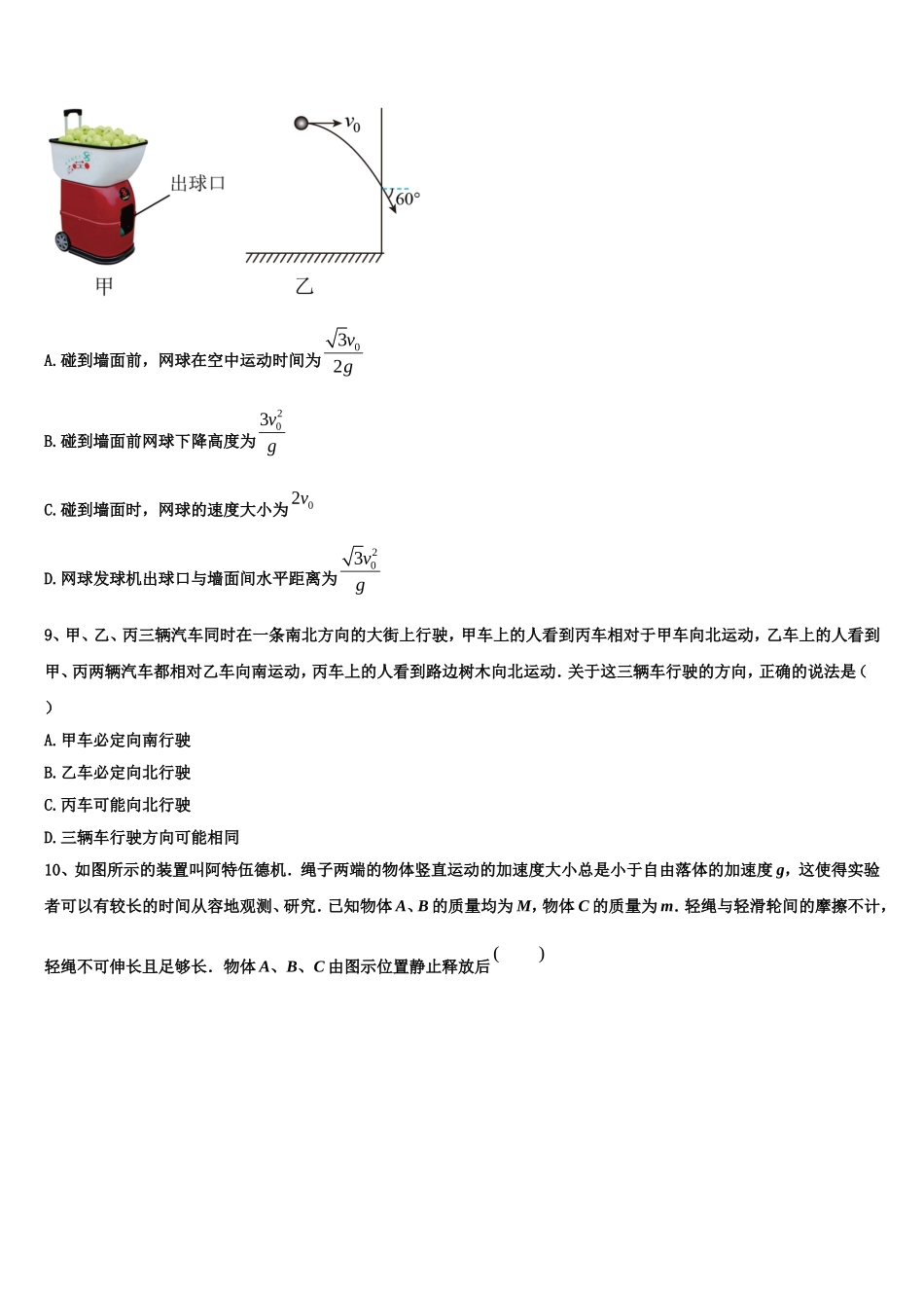 2022-2023学年江苏省东海高级中学物理高一第一学期期末学业质量监测试题含解析_第3页