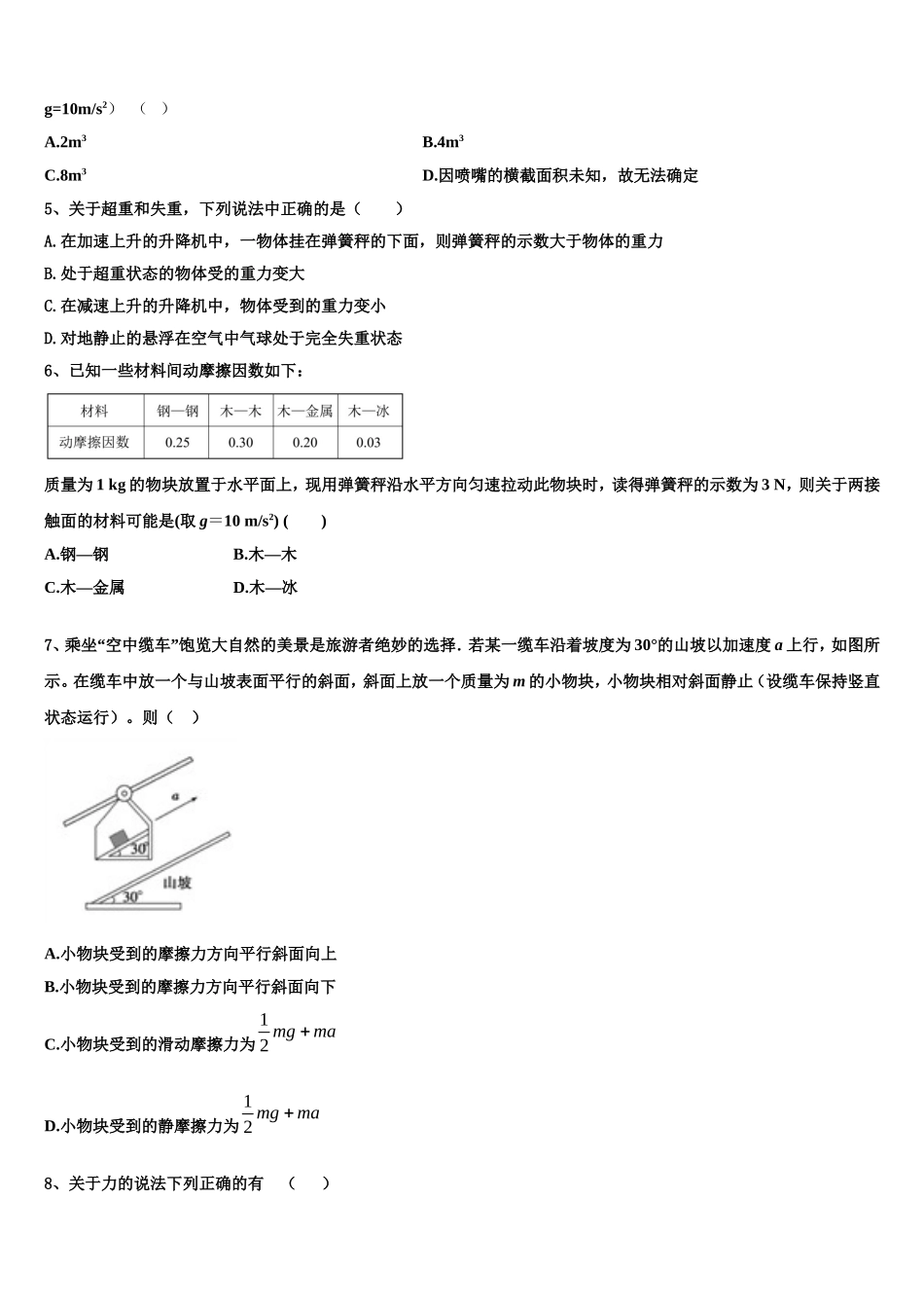2022年北京市西城区北京市第四中学物理高一第一学期期末达标测试试题含解析_第2页