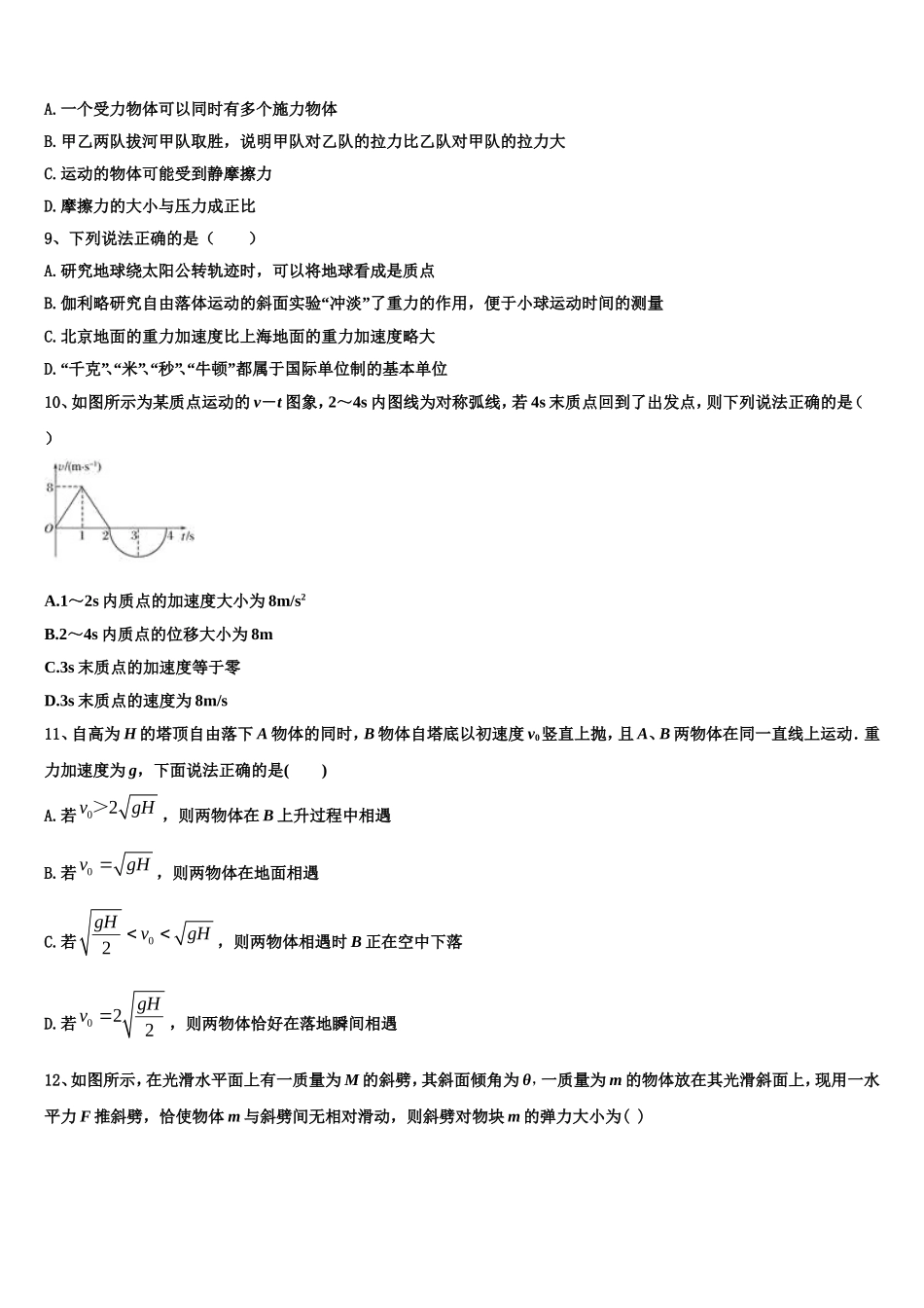 2022年北京市西城区北京市第四中学物理高一第一学期期末达标测试试题含解析_第3页