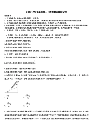 2022年北京市西城区北京市第四中学物理高一第一学期期末达标测试试题含解析