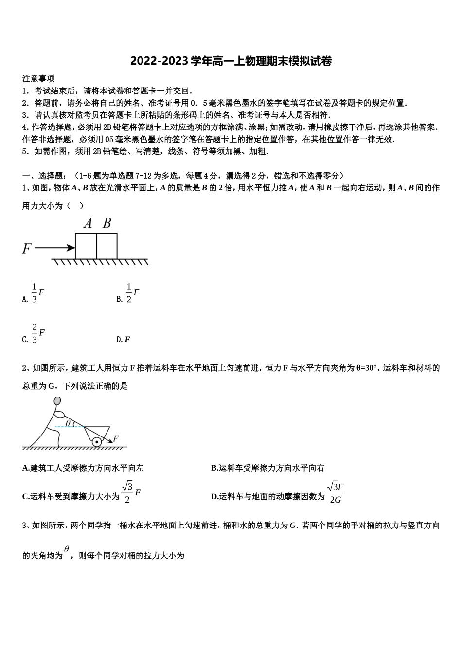2022年河南省开封市五县联考高一物理第一学期期末教学质量检测模拟试题含解析_第1页