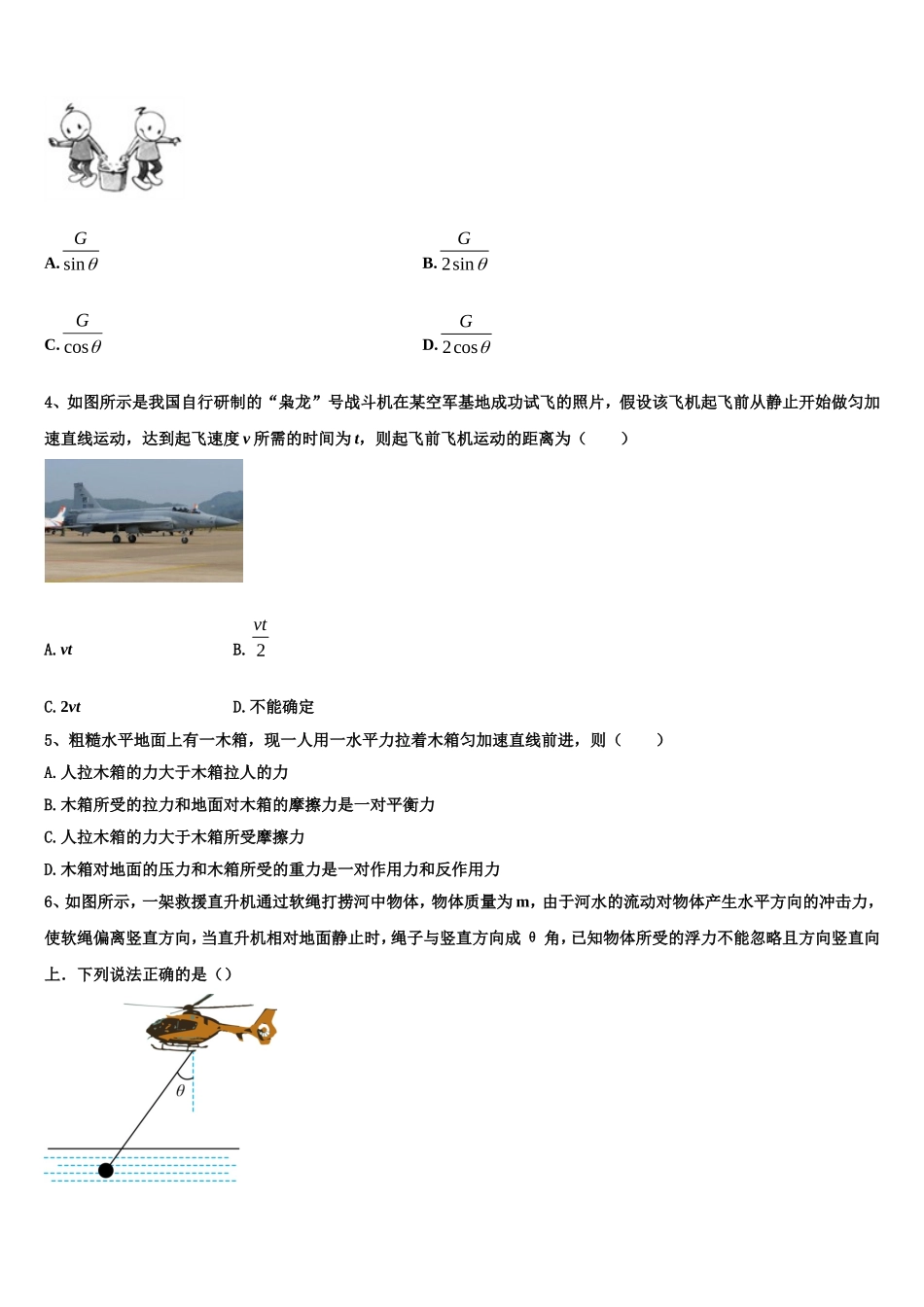 2022年河南省开封市五县联考高一物理第一学期期末教学质量检测模拟试题含解析_第2页