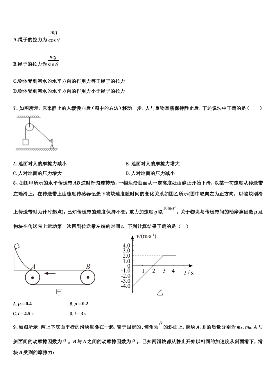 2022年河南省开封市五县联考高一物理第一学期期末教学质量检测模拟试题含解析_第3页