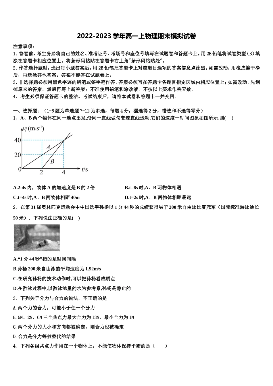 2022年河南省南阳一中物理高一第一学期期末检测试题含解析_第1页