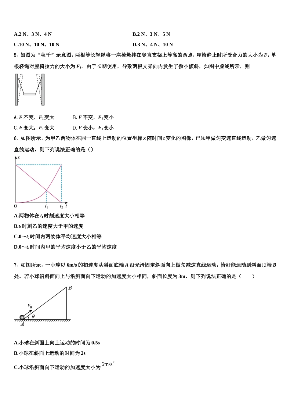 2022年河南省南阳一中物理高一第一学期期末检测试题含解析_第2页