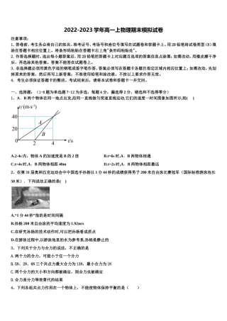 2022年河南省南阳一中物理高一第一学期期末检测试题含解析