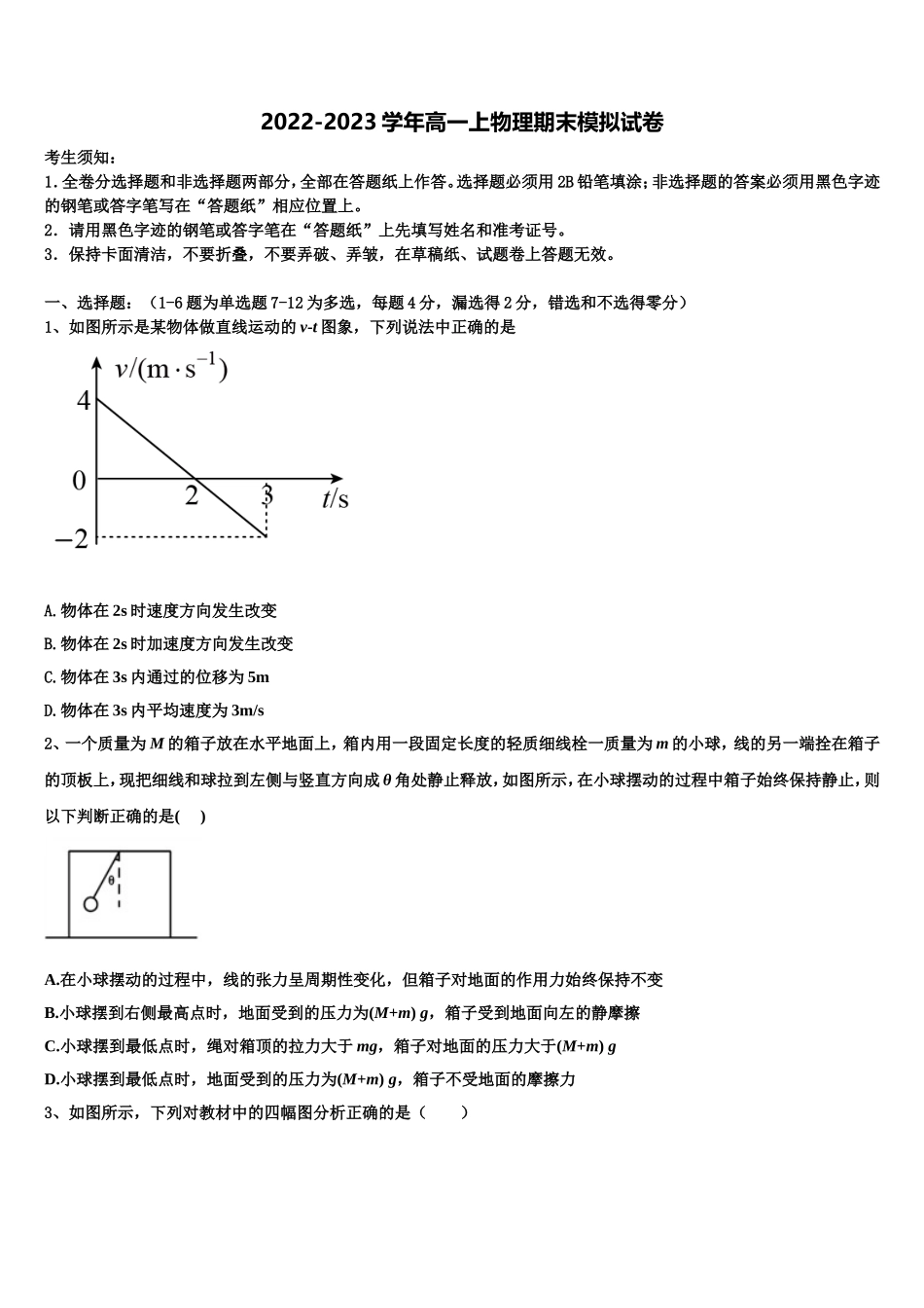 2022-2023学年甘肃省肃南县第一中学物理高一第一学期期末复习检测试题含解析_第1页