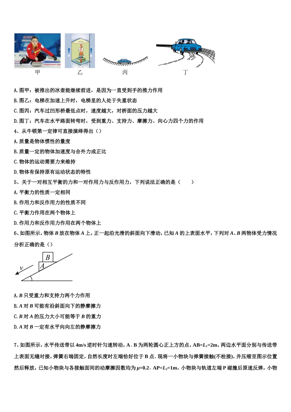 2022-2023学年甘肃省肃南县第一中学物理高一第一学期期末复习检测试题含解析_第2页