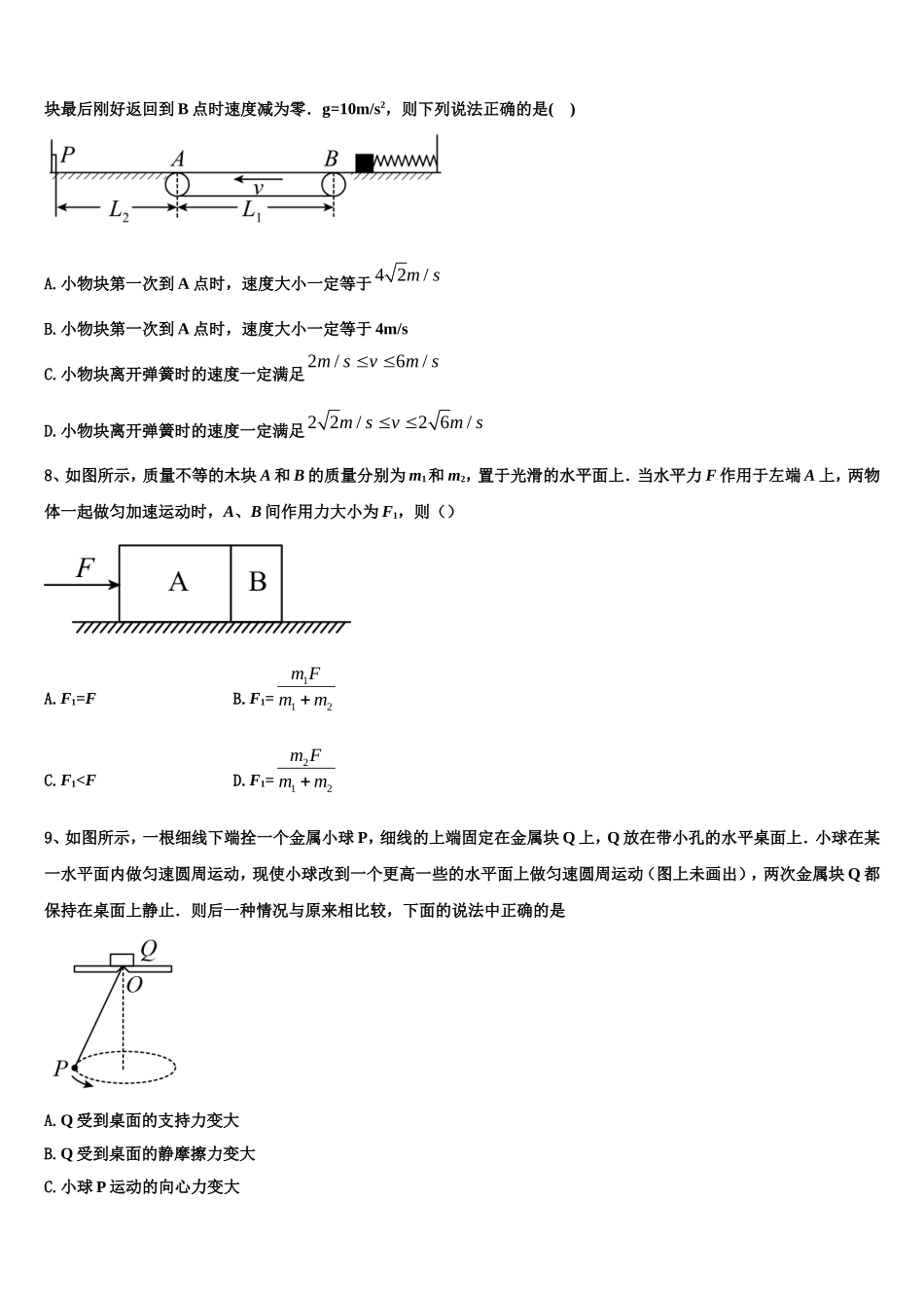 2022-2023学年甘肃省肃南县第一中学物理高一第一学期期末复习检测试题含解析_第3页