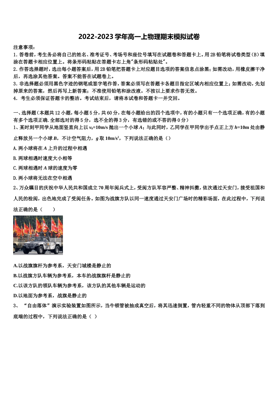 2022年山东省滨州市十二校联考物理高一第一学期期末监测模拟试题含解析_第1页