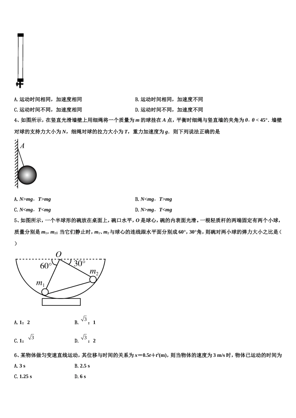 2022年山东省滨州市十二校联考物理高一第一学期期末监测模拟试题含解析_第2页