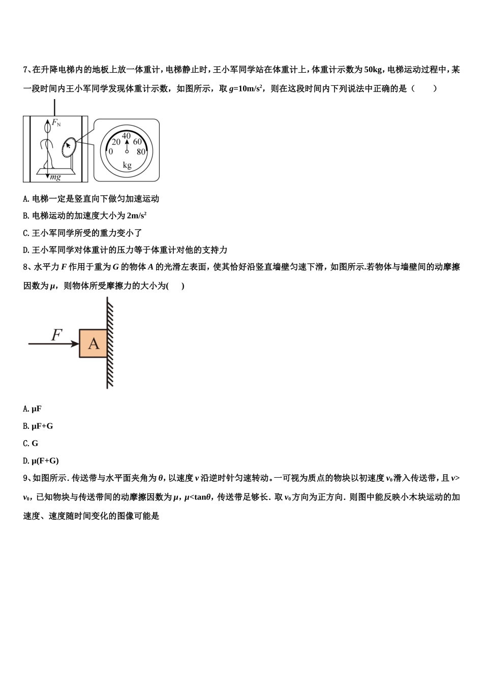 2022年山东省滨州市十二校联考物理高一第一学期期末监测模拟试题含解析_第3页