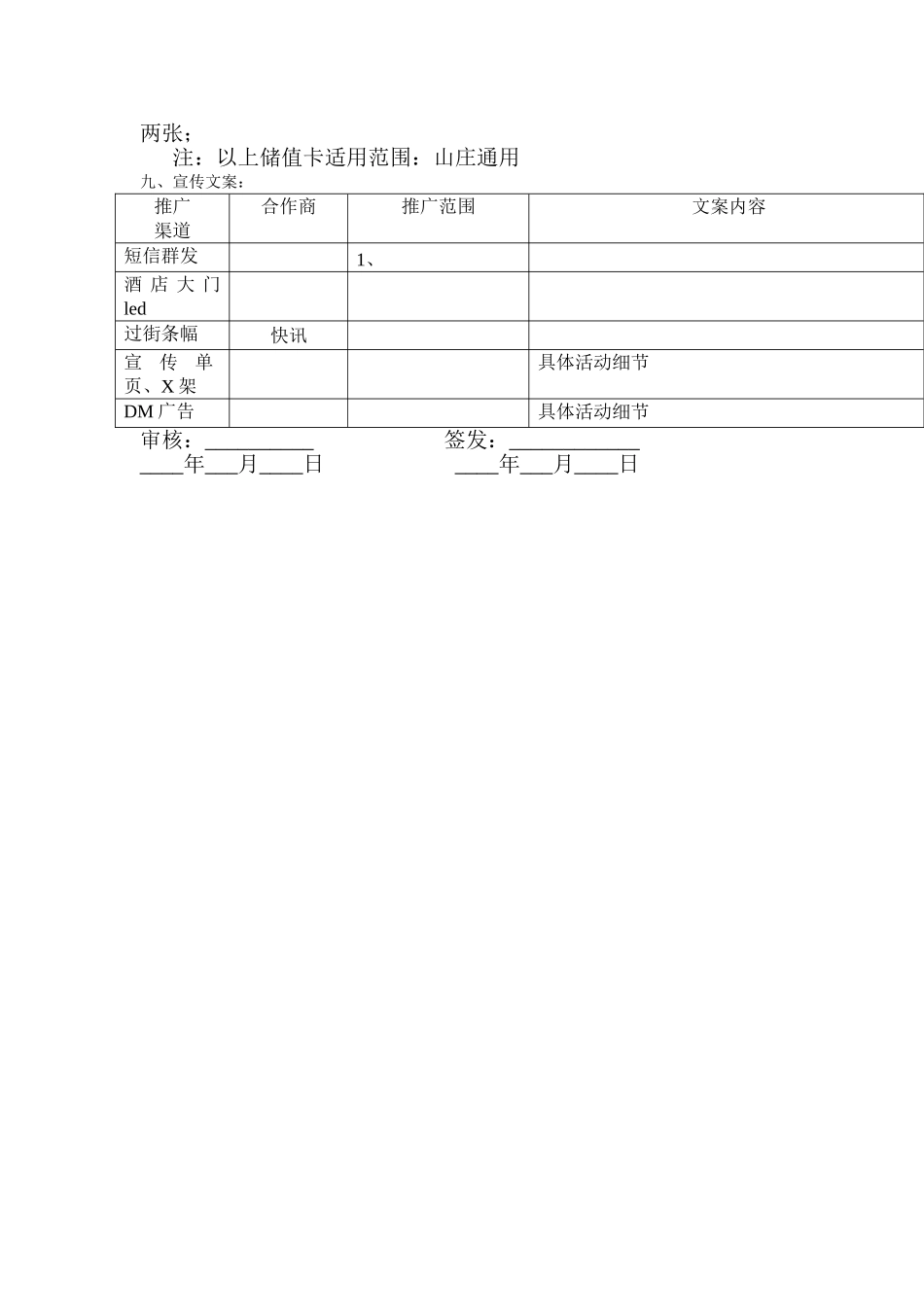 啤酒烧烤演艺广场宣传策划_第2页
