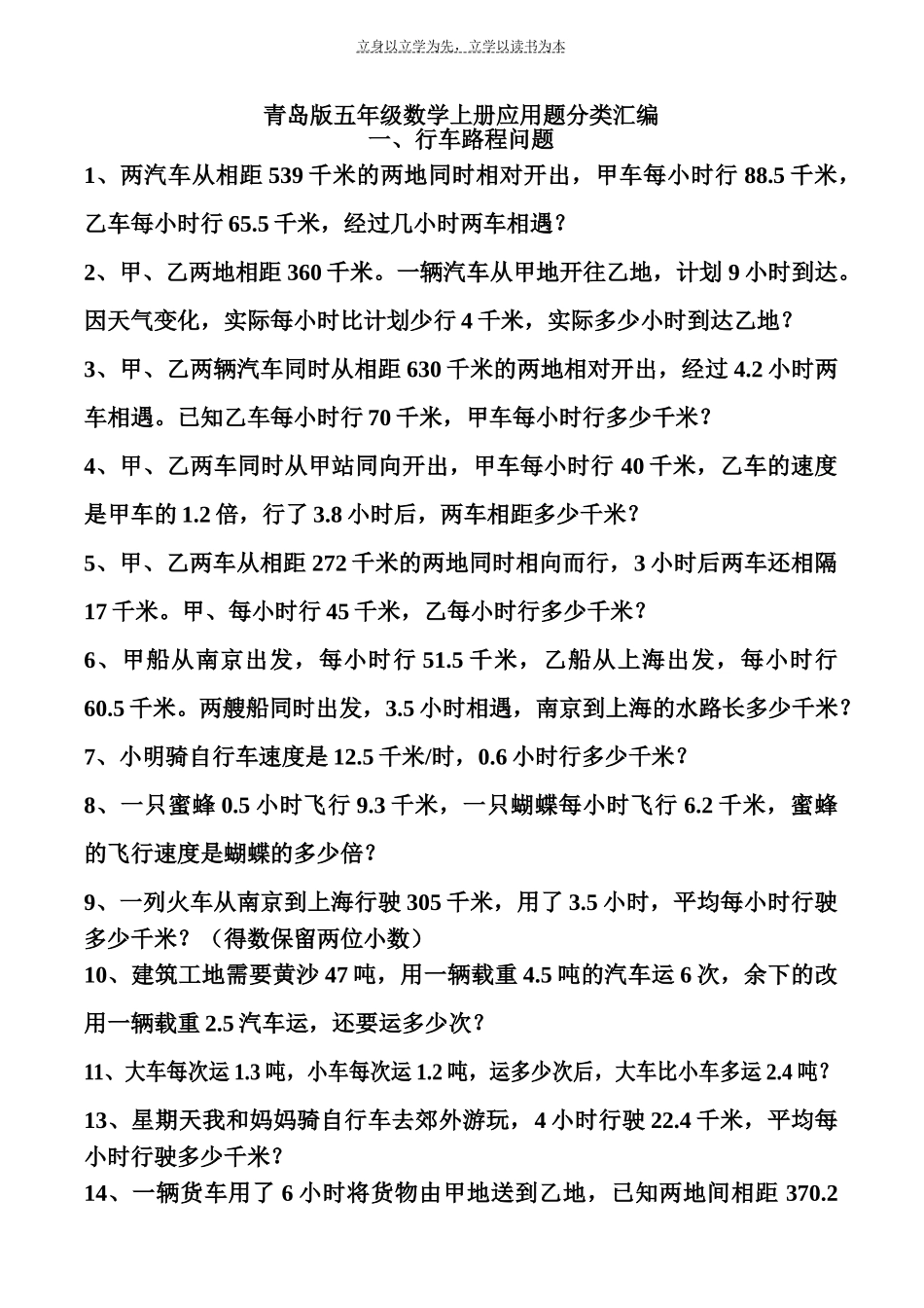 青岛版小学五年级上册数学应用题分类汇编_第1页