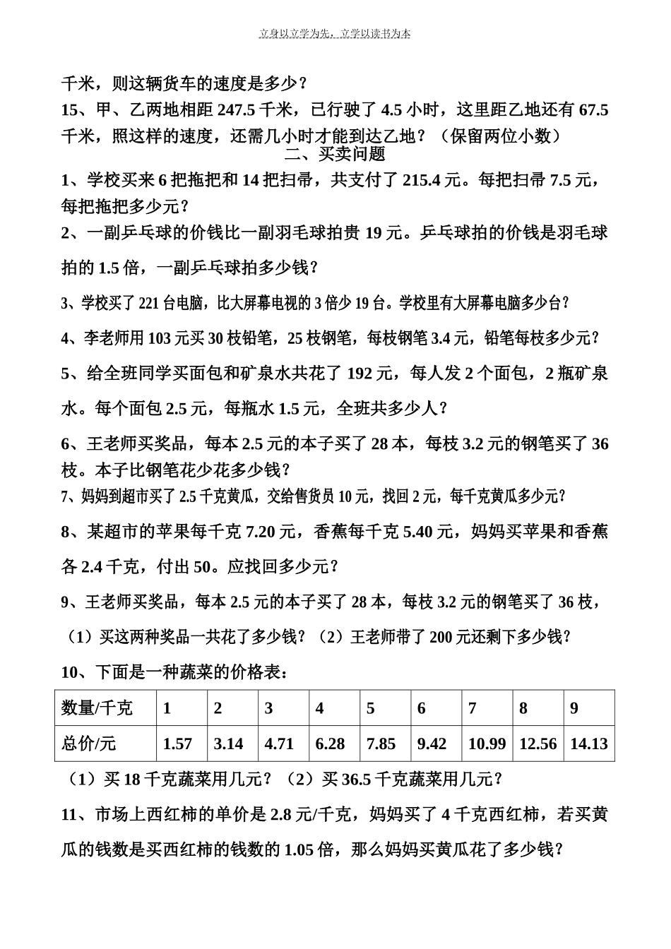 青岛版小学五年级上册数学应用题分类汇编_第2页