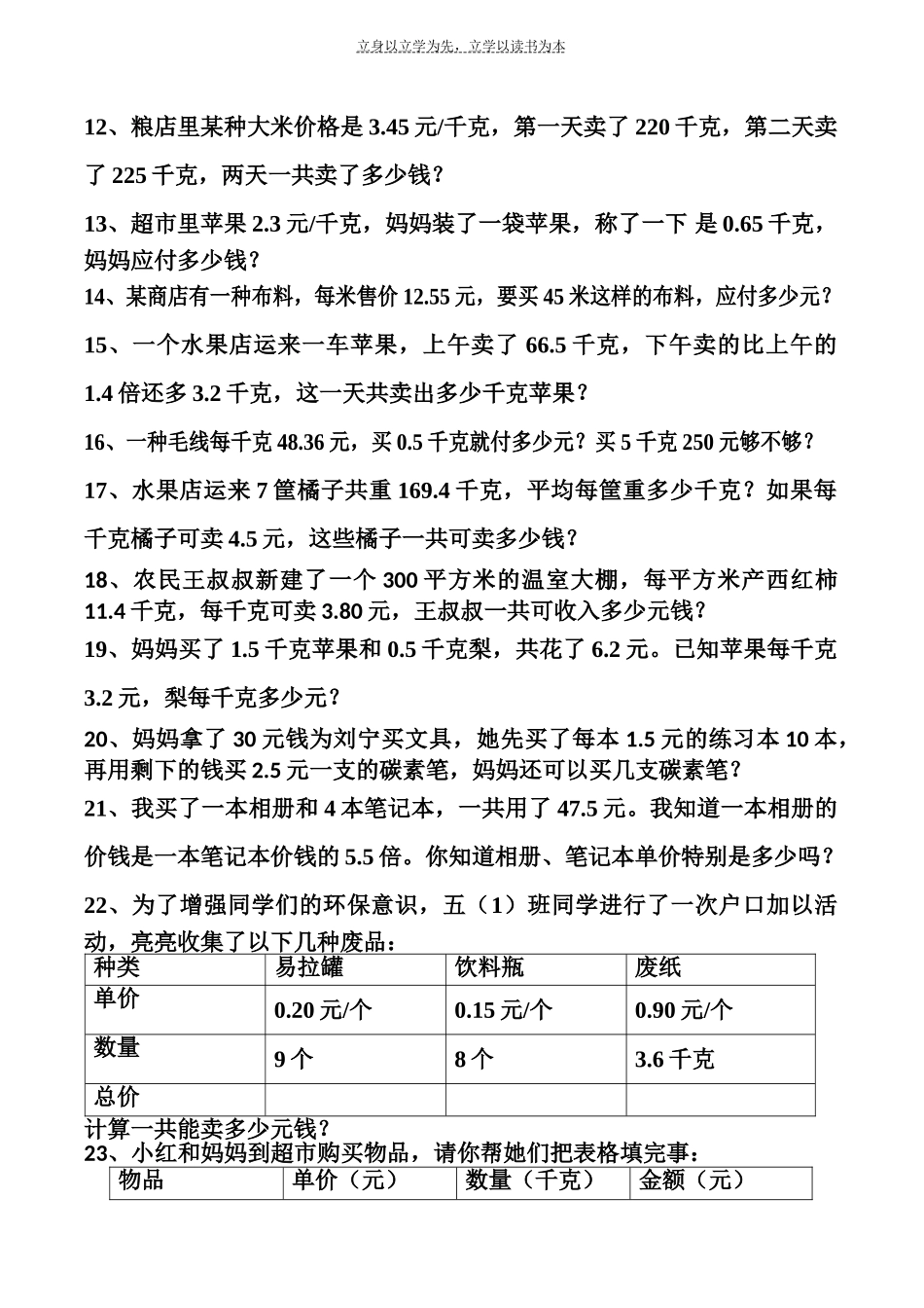 青岛版小学五年级上册数学应用题分类汇编_第3页